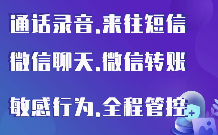全面监控微信监控技术的应用前景展望