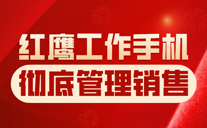 企业微信管理平台全方位管理员工提升工作效率