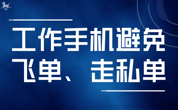 监控手机活动：保护企业数据安全