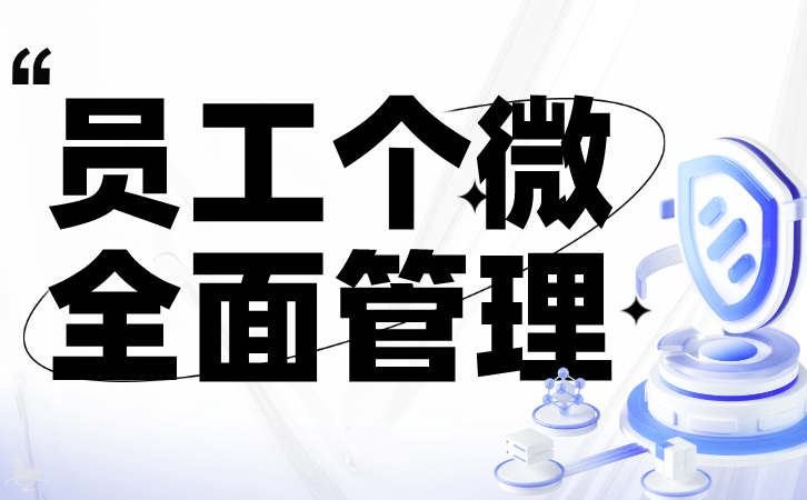 客户资源精准管理：微信监控软件助力销售团队高效运营策略分享