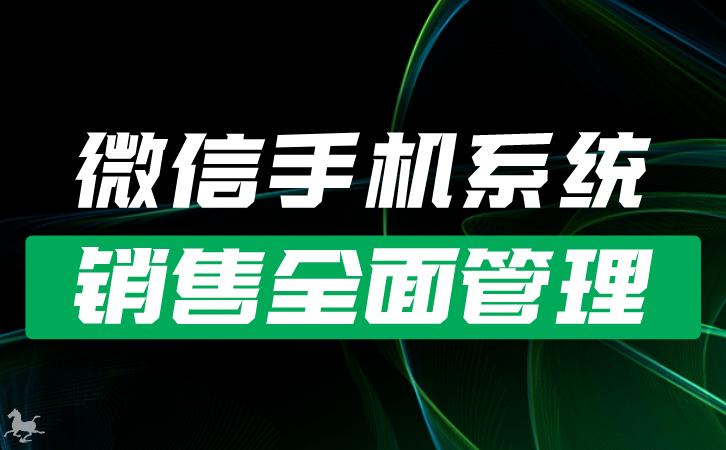 客户管理软件：数据驱动，精准管理客户信息