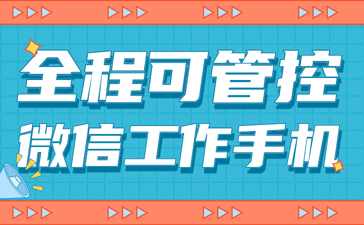 了解微信监控软件如何提高工作效率