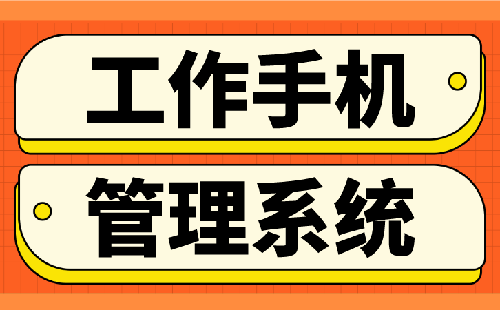 私域运营：打造独具魅力的客户管理系统