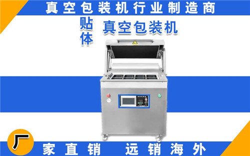 贴体真空包装机
