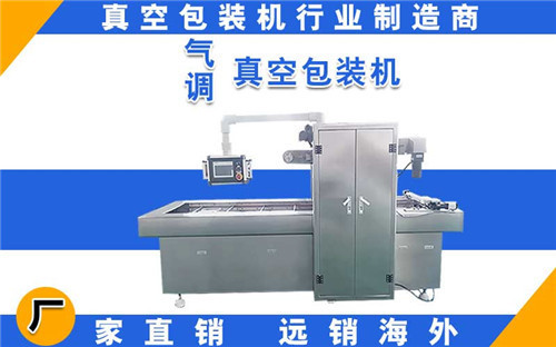 连续封盒真空包装机