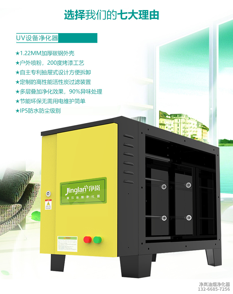 UV除味设备优势
