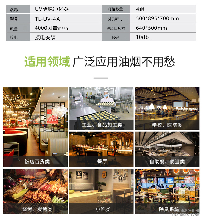 UV除味设备参数
