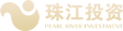 珠江投资