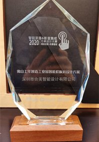 智能家居影音集成方案设计奖