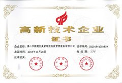 高薪技术企业证书