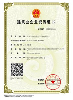 电子与智能化工程专业承包一级