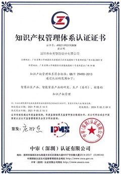 知识产权管理体系认证证书