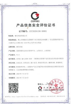 产品信息安全评估证书