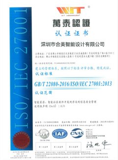 IS02700认证证书