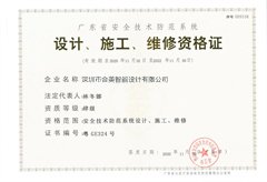 设计施工维修资格证书