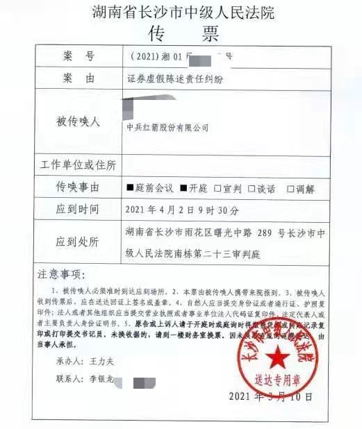 谢保平律师团队又收到长沙市中级人民法院送达的开庭传票,谢保平律师