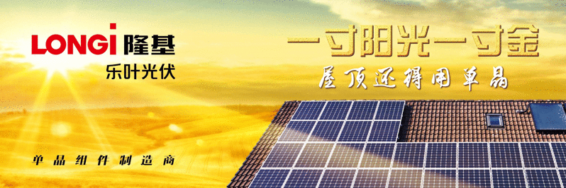 光伏发电装上房，人人家里有银行！