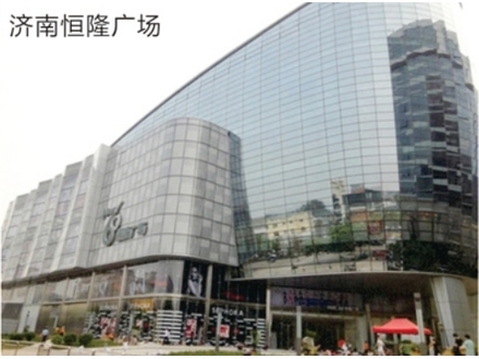 <b>济南恒隆广场</b>