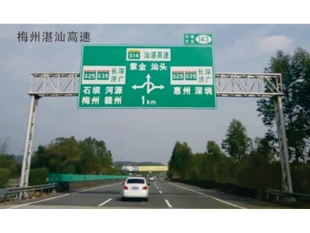 <b>梅州湛汕高速</b>