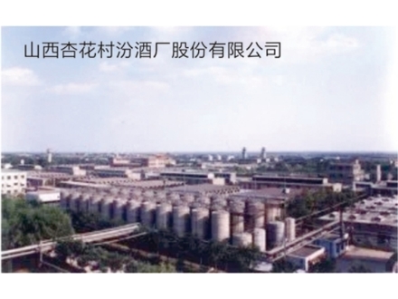 <b>山西杏花村汾酒厂股份有限公司</b>