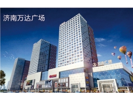 <b>济南万达广场</b>