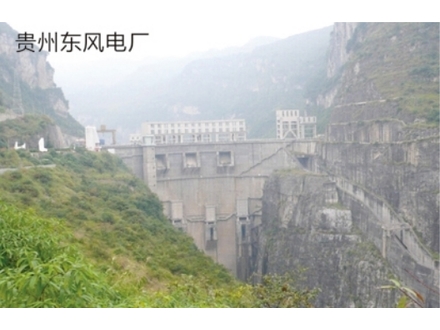 <b>贵州东风电厂</b>