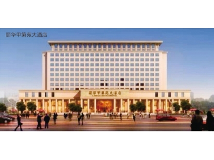 <b>丽华甲第苑大酒店</b>