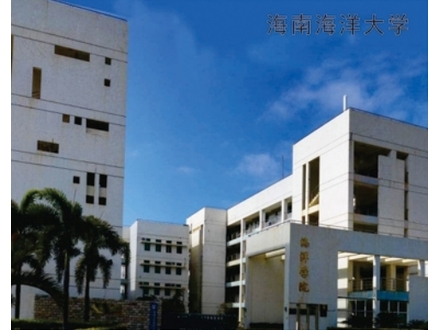 <b>海南海洋大学</b>