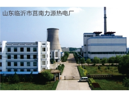<b>山东临沂市莒南力源热电厂</b>