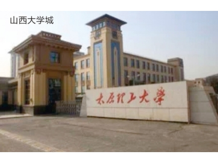 <b>山西大学城</b>