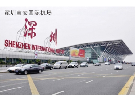 <b>深圳宝安国际机场</b>