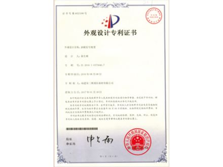 <b>外观设计专利证书</b>
