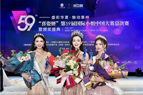2019年第59国际小姐中国大赛