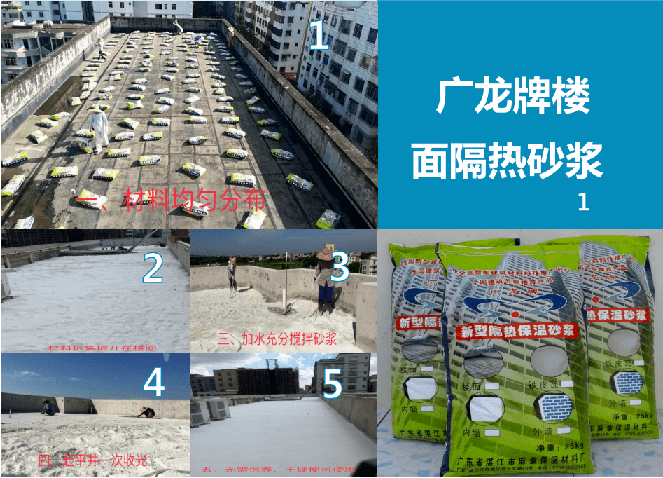 广龙牌隔热砂浆施工步骤