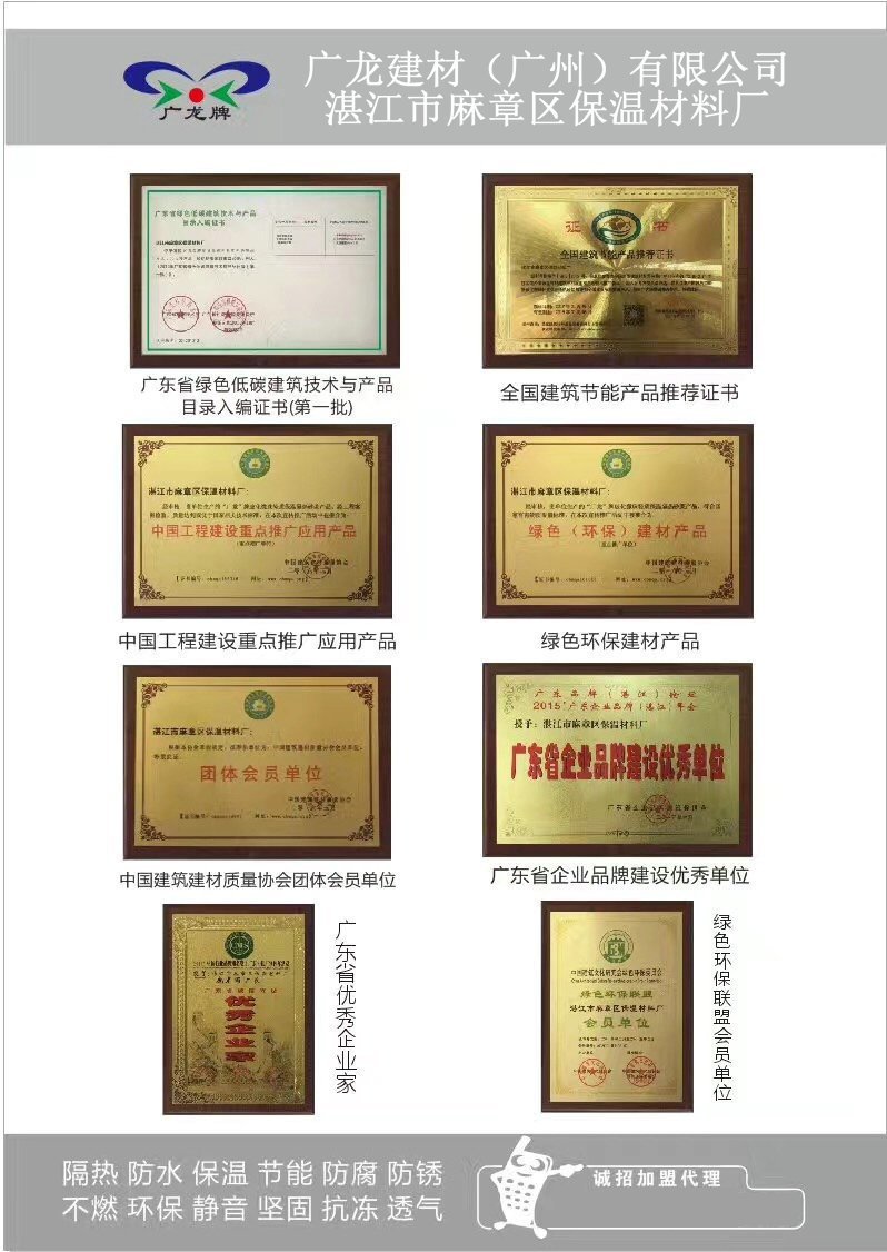 广龙牌隔热砂浆荣誉证书