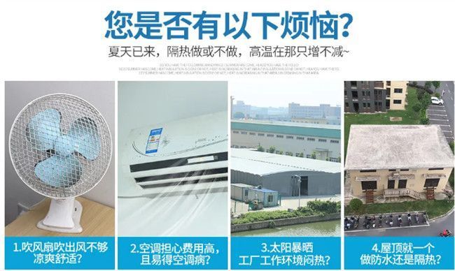 屋面隔热问题