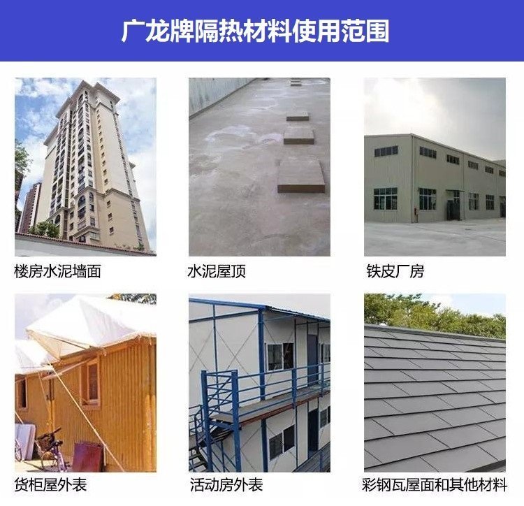 广龙牌隔热使用范围