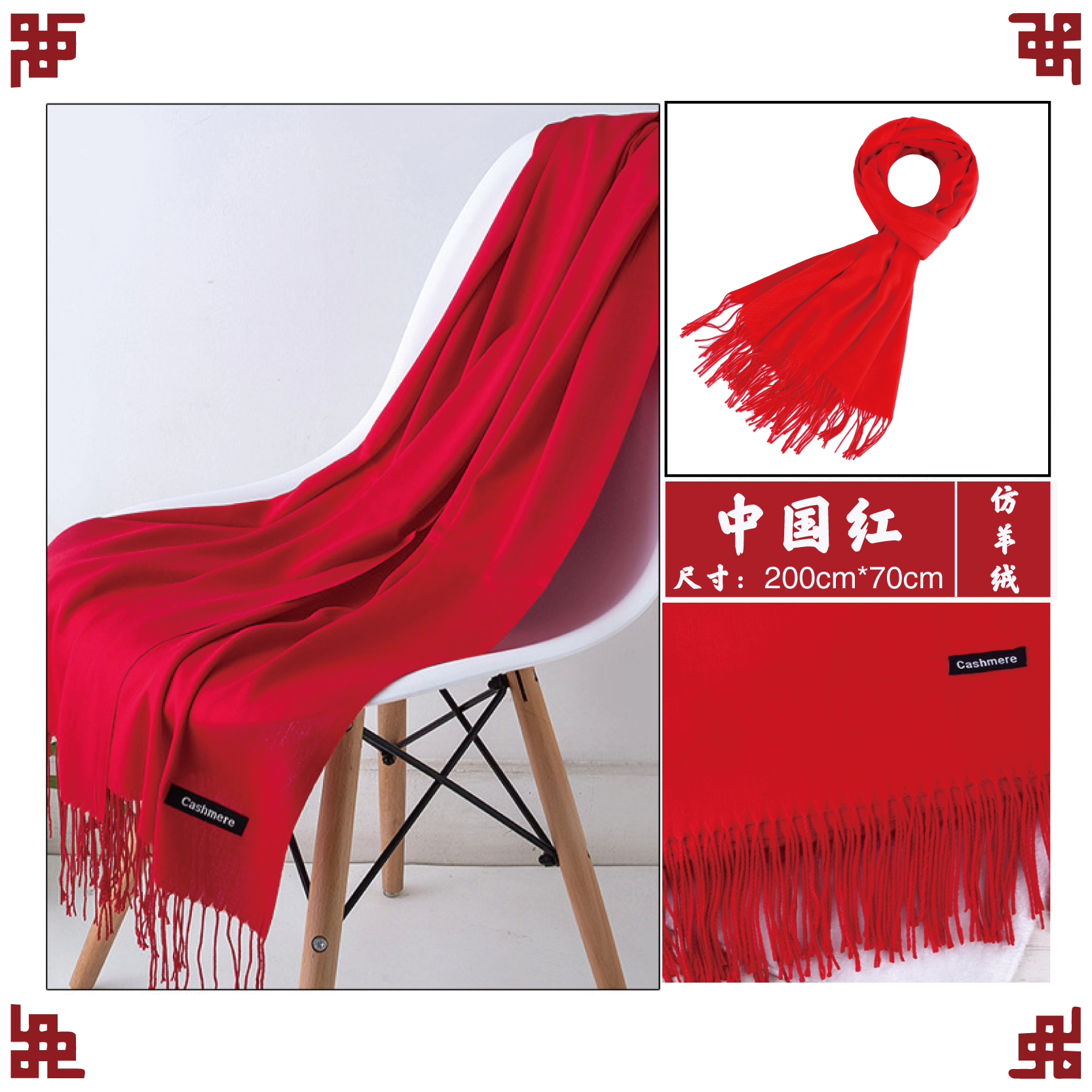 中国红 中国红