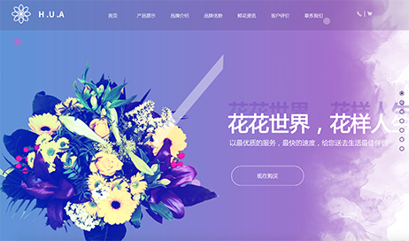 鲜花网