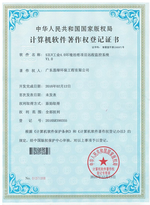 2016专利-计算机软件著作权登记证书