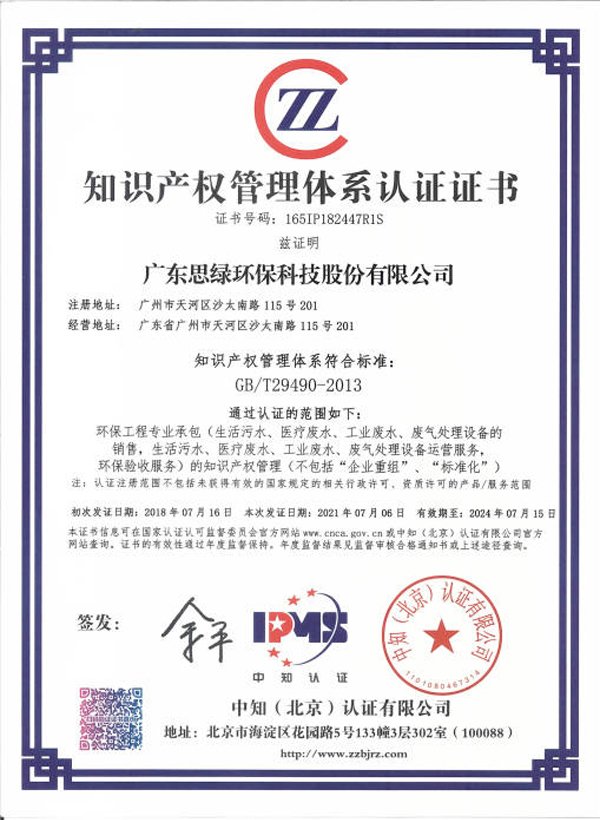 广东ok138cn太阳集团古天乐工程有限公司--知识产权管理体系认证证书