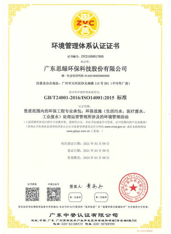 ok138cn太阳集团古天乐--环境管理体系认证证书