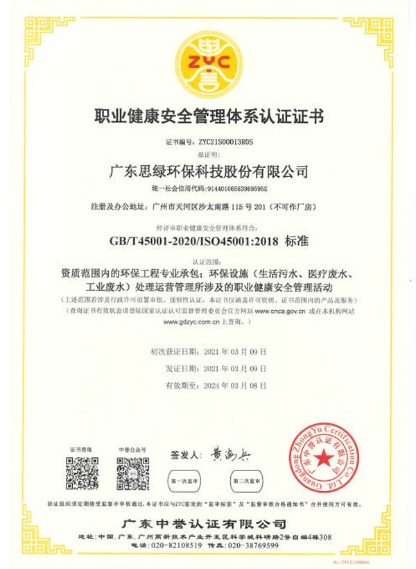 ok138cn太阳集团古天乐--职业健康安全管理体系认证证书