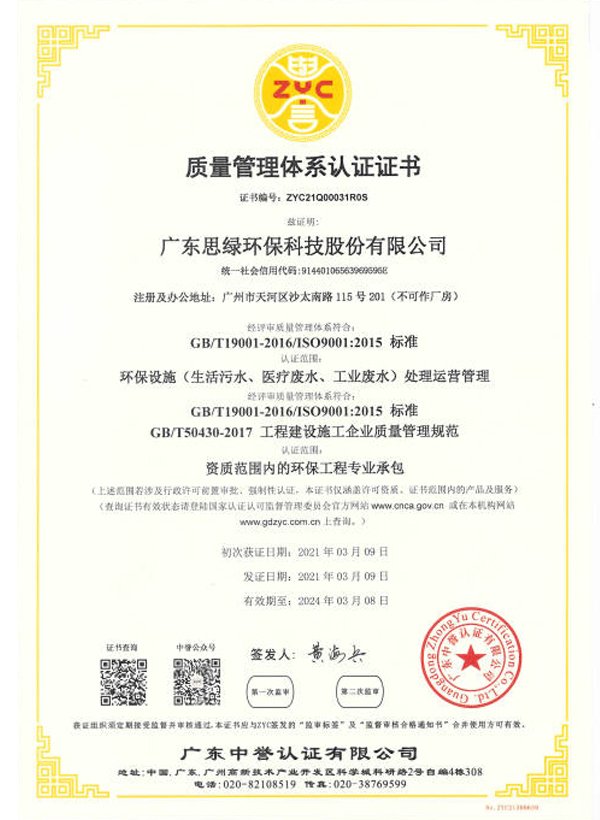 ok138cn太阳集团古天乐--质量管理体系认证证书
