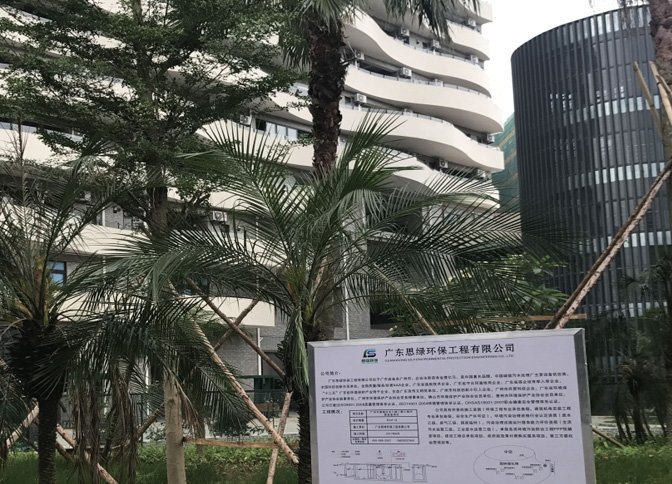 广东省第二人民医院医疗废水治理工程