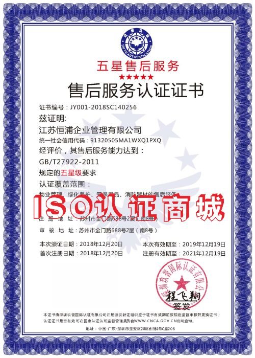 江苏五星级售后服务体系认证证书