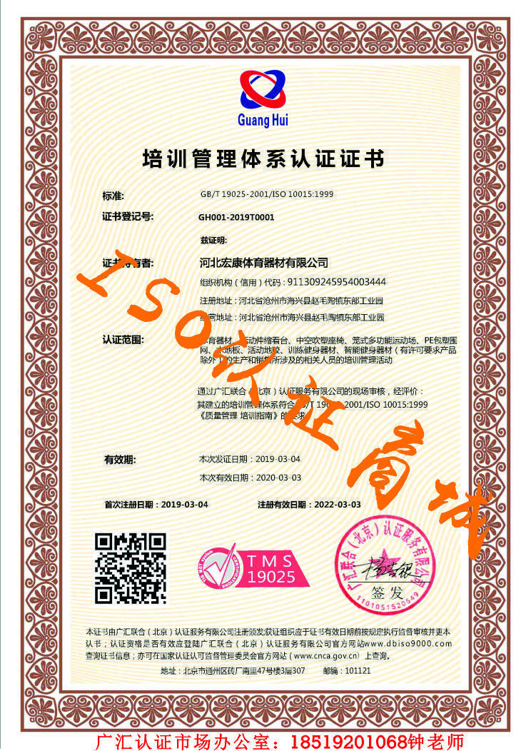 ISO10015质量培训管理体系认证证书