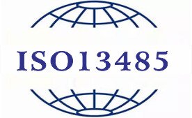 ISO13485医疗器械管理体系