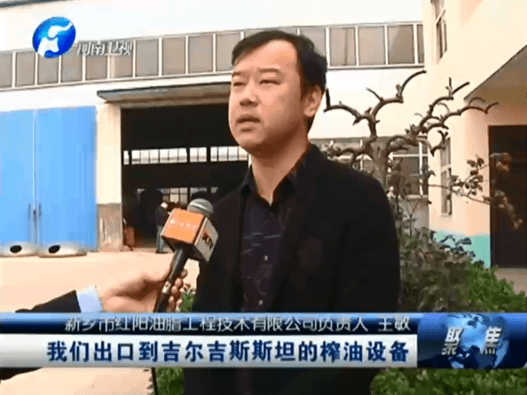 河南省電視臺對我紅陽油脂工程公司做采訪報道.....
