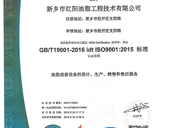 質量管理體系認證證書（ISO9001）